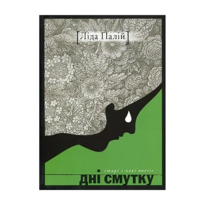 Зображення Дні смутку