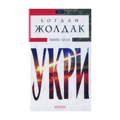 Зображення Укри
