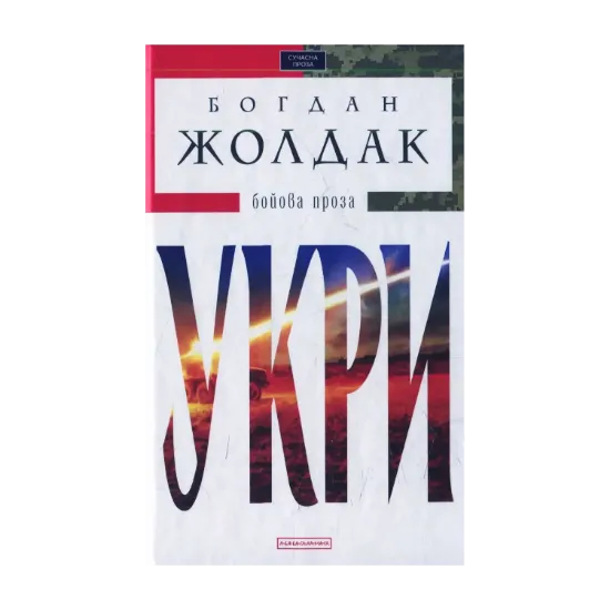 Зображення Укри