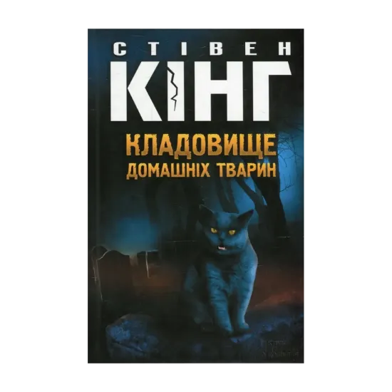 Зображення Кладовище домашніх тварин