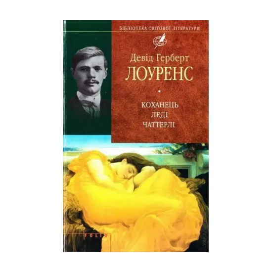 Зображення Коханець леді Чаттерлі