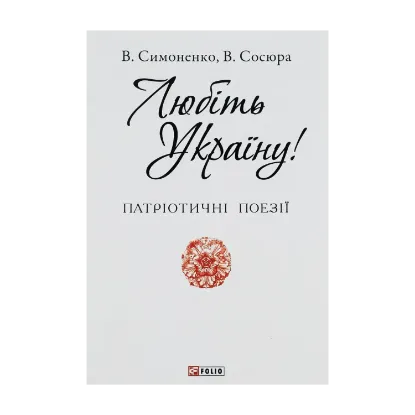 Зображення Любіть Україну