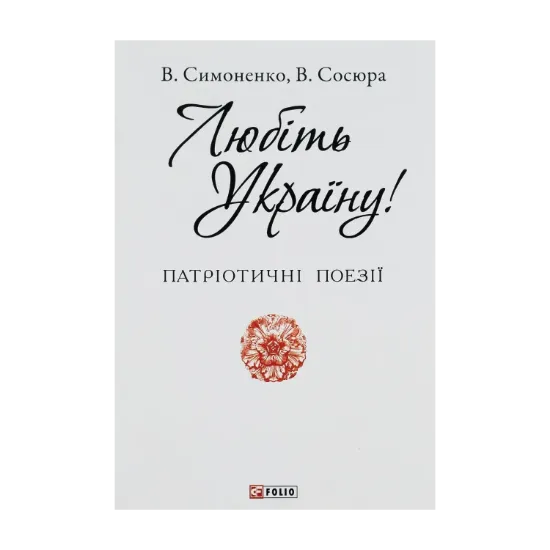Зображення Любіть Україну