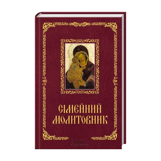 Зображення Сімейний молитовник