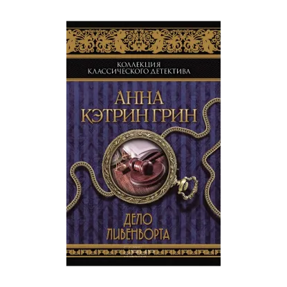 Зображення Дело Ливенворта