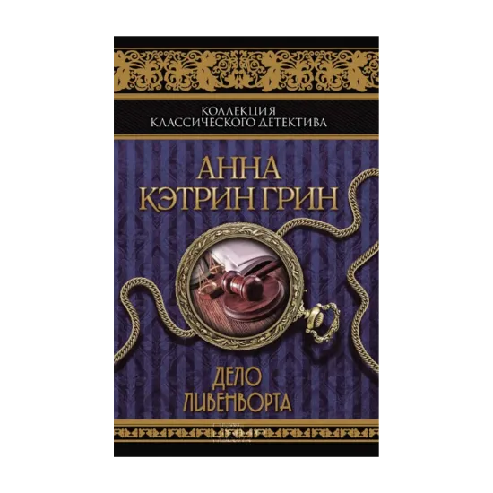 Зображення Дело Ливенворта