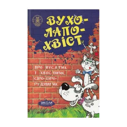 Зображення Вухо-лапо-хвіст