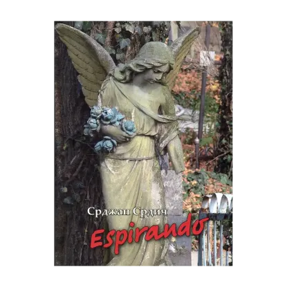 Зображення Espirando