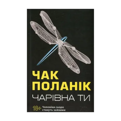 Зображення Чарівна ти