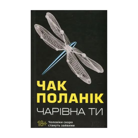Зображення Чарівна ти