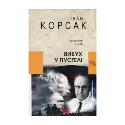 Зображення Вибух у пустелі