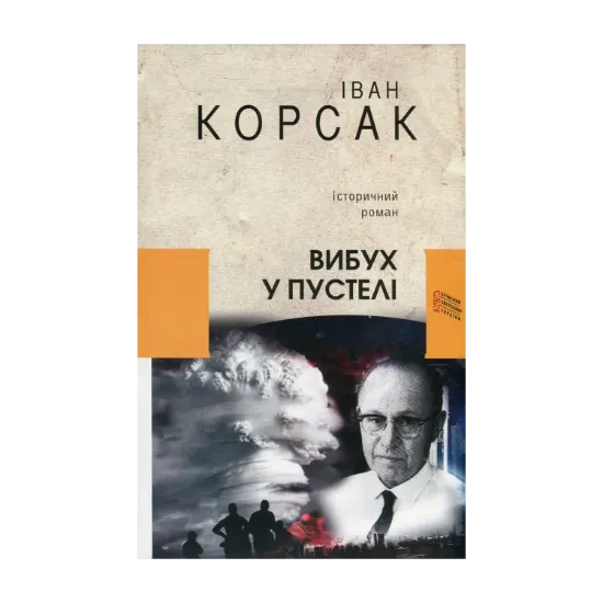 Зображення Вибух у пустелі