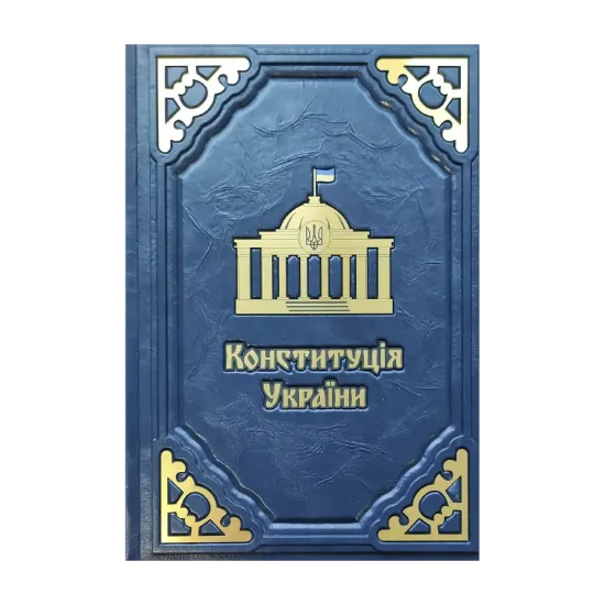 Зображення Конституція України