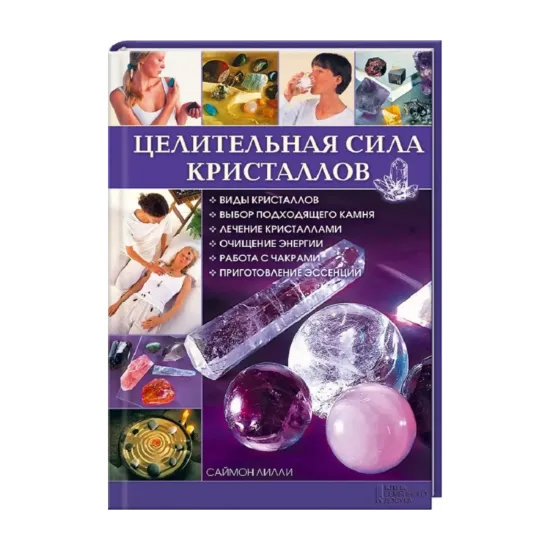 Зображення Целительная сила кристаллов