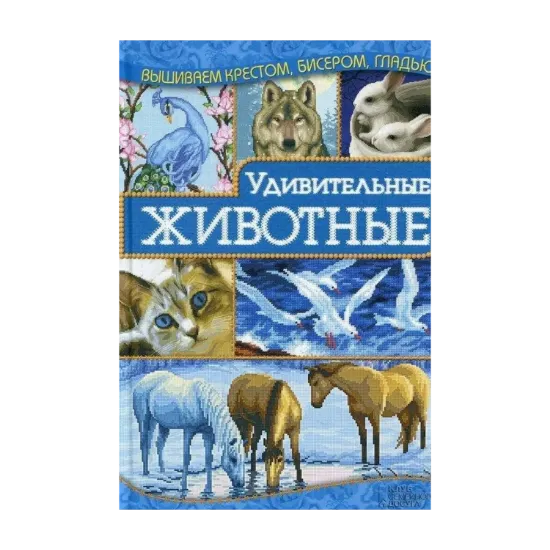 Зображення Удивительные животные