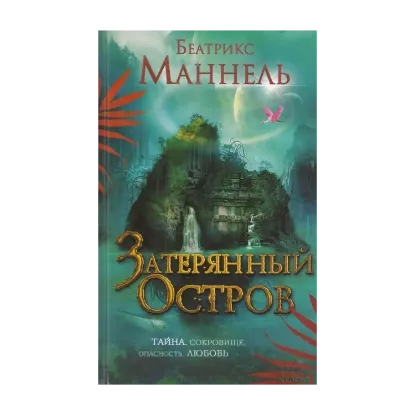 Зображення Затерянный остров