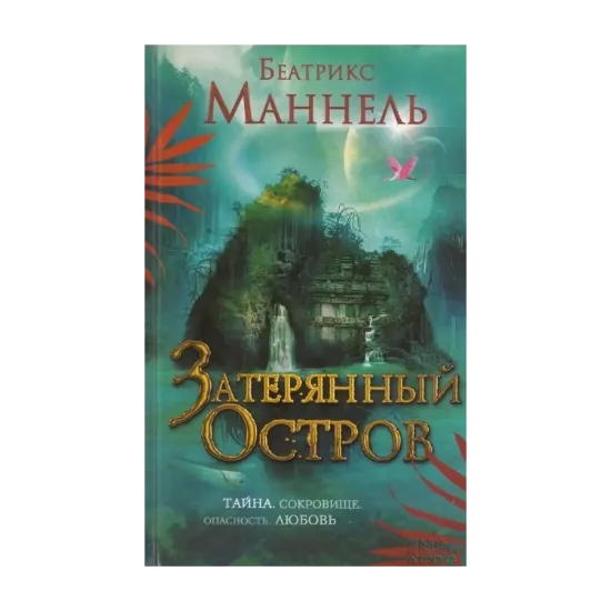 Зображення Затерянный остров