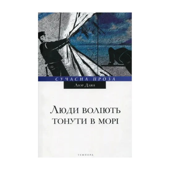Зображення Люди воліють тонути у морі