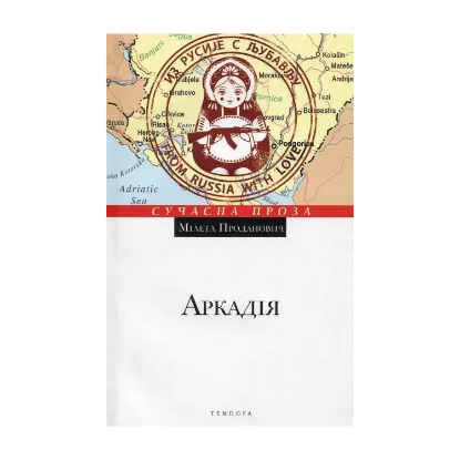 Зображення Аркадія
