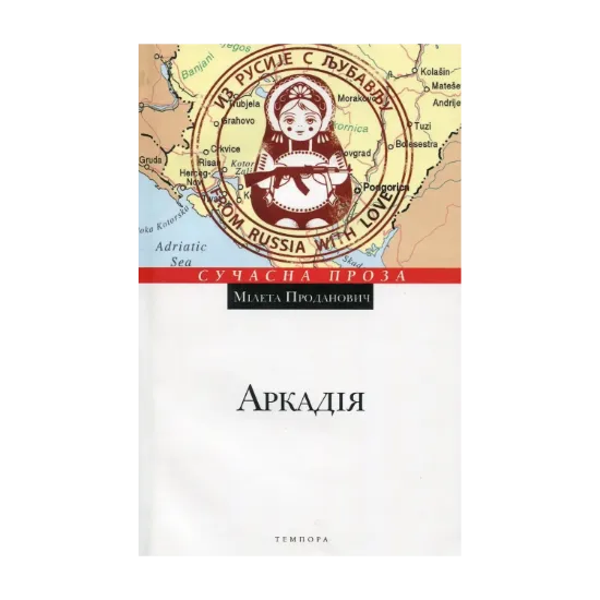 Зображення Аркадія