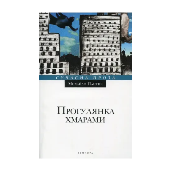 Зображення Прогулянка хмарами