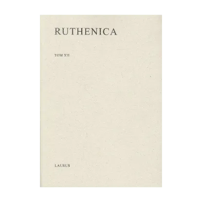 Зображення Ruthenica. Щорічник середньовічної історії та археології Східної Європи. Том XII