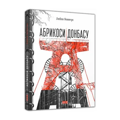 Зображення Абрикоси Донбасу