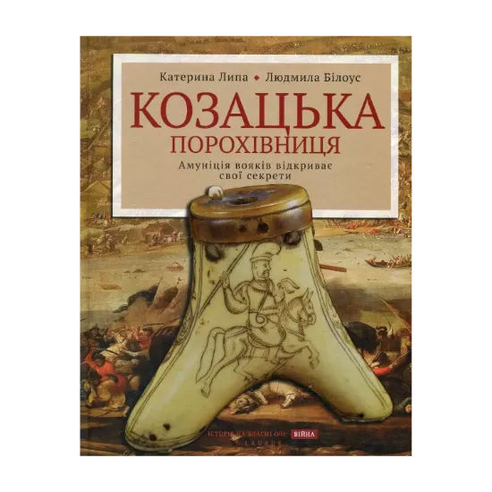 Зображення Козацька порохівниця. Амуніція вояків відкриває свої секрети