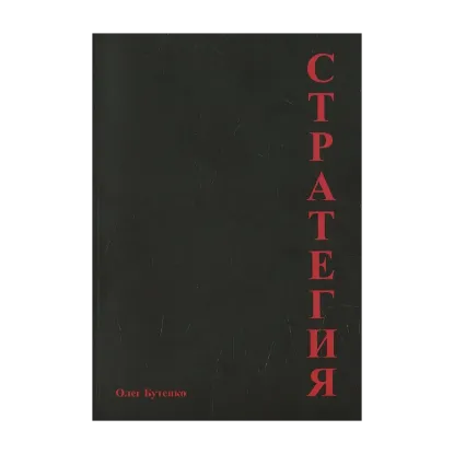Зображення Стратегия