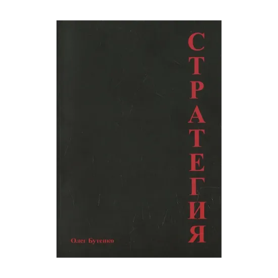 Зображення Стратегия