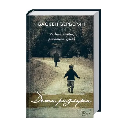 Зображення Дети разлуки