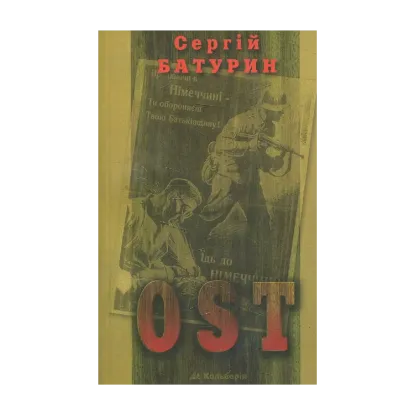 Зображення OST