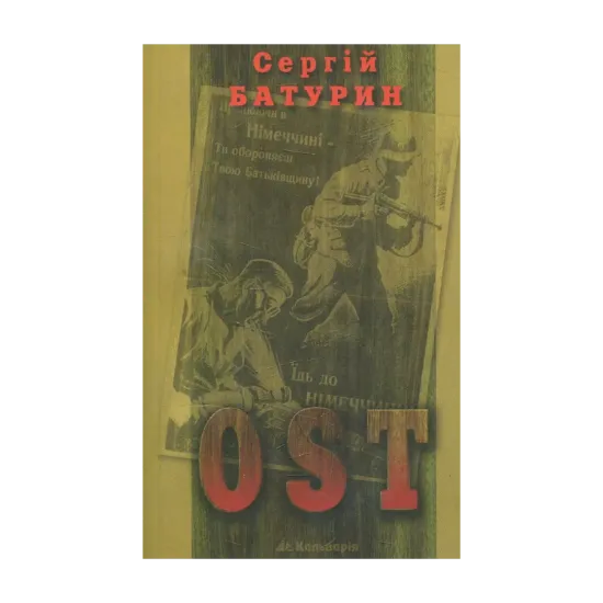 Зображення OST