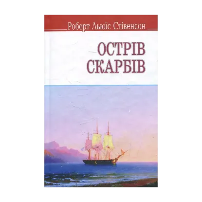 Зображення Острів скарбів
