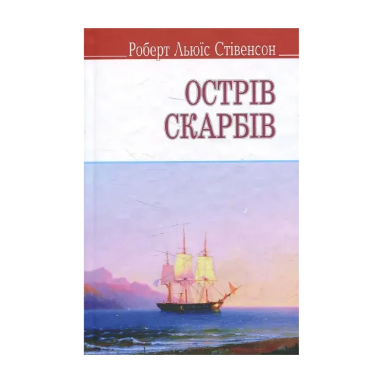 Зображення Острів скарбів