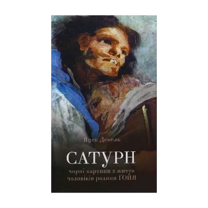 Зображення Сатурн
