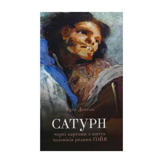 Зображення Сатурн