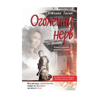 Зображення Оголений нерв