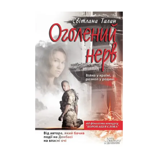 Зображення Оголений нерв