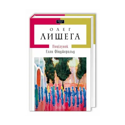 Зображення Поцілунок Елли Фіцджеральд