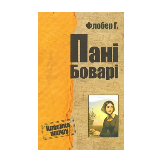 Зображення Пані Боварі