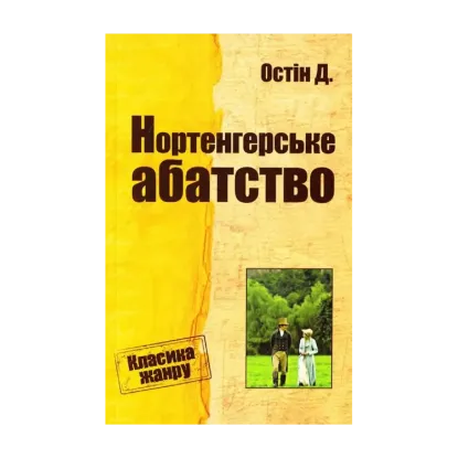 Зображення Нортенгерське абатство