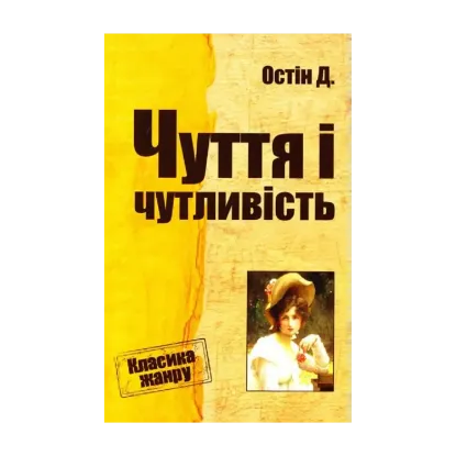 Зображення Чуття і чутливість