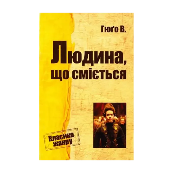 Зображення Людина, що сміється