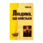 Зображення Людина, що сміється