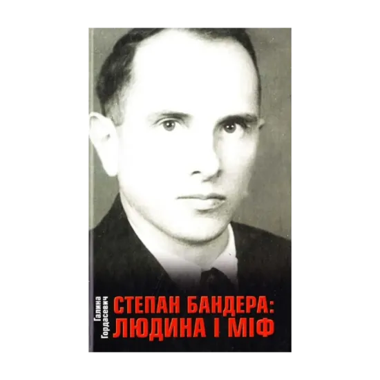 Зображення Степан Бандера: людина і міф