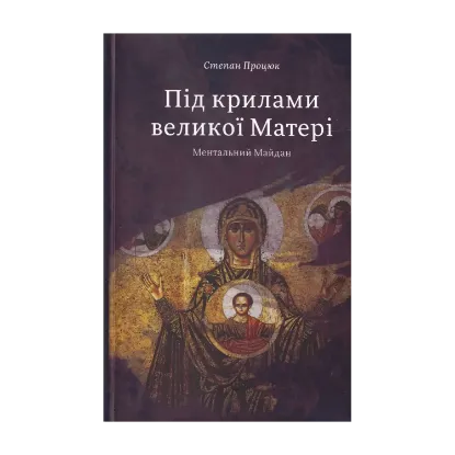 Зображення Під крилами великої Матері. Ментальний Майдан