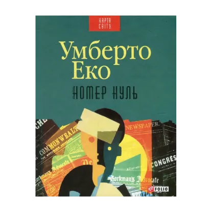 Зображення Номер нуль