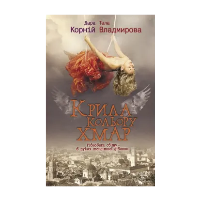Зображення Крила кольору хмар