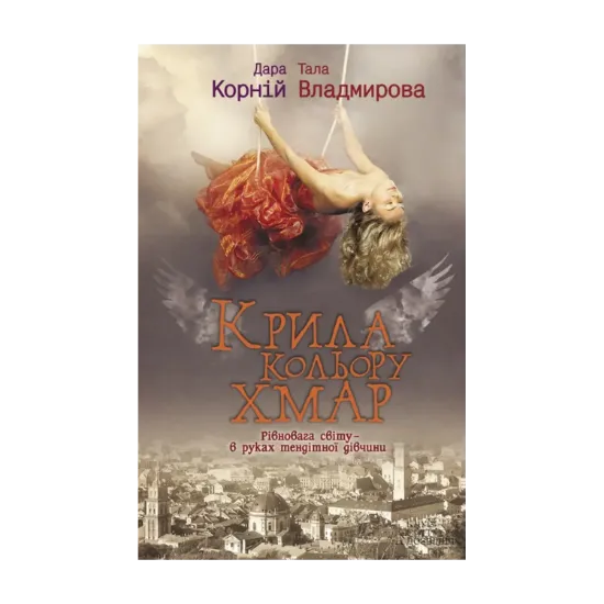 Зображення Крила кольору хмар